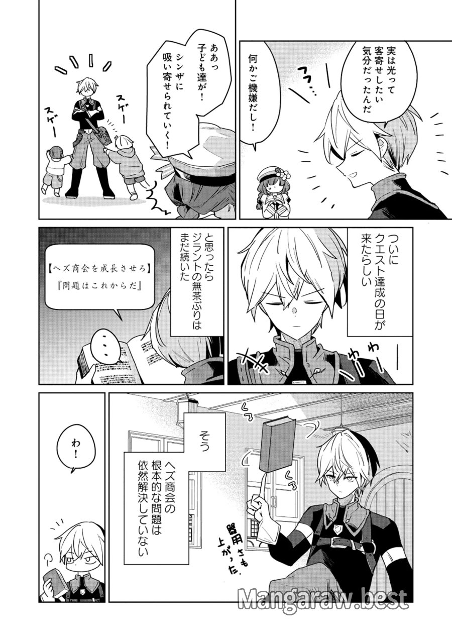 皇帝家の七男だが剣よりスコップが得意で困っている 第6.2話 - Page 8