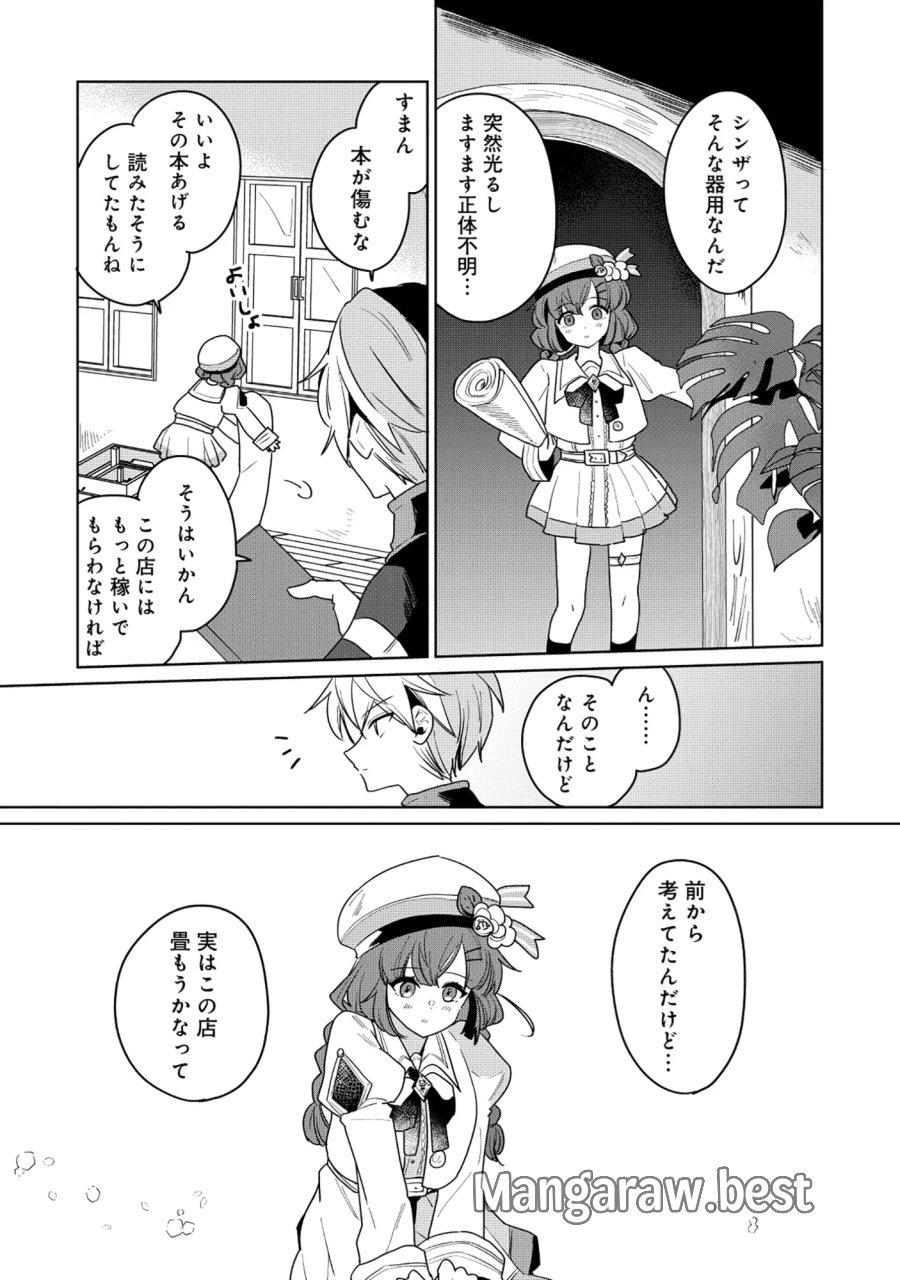 皇帝家の七男だが剣よりスコップが得意で困っている 第6.2話 - Page 9