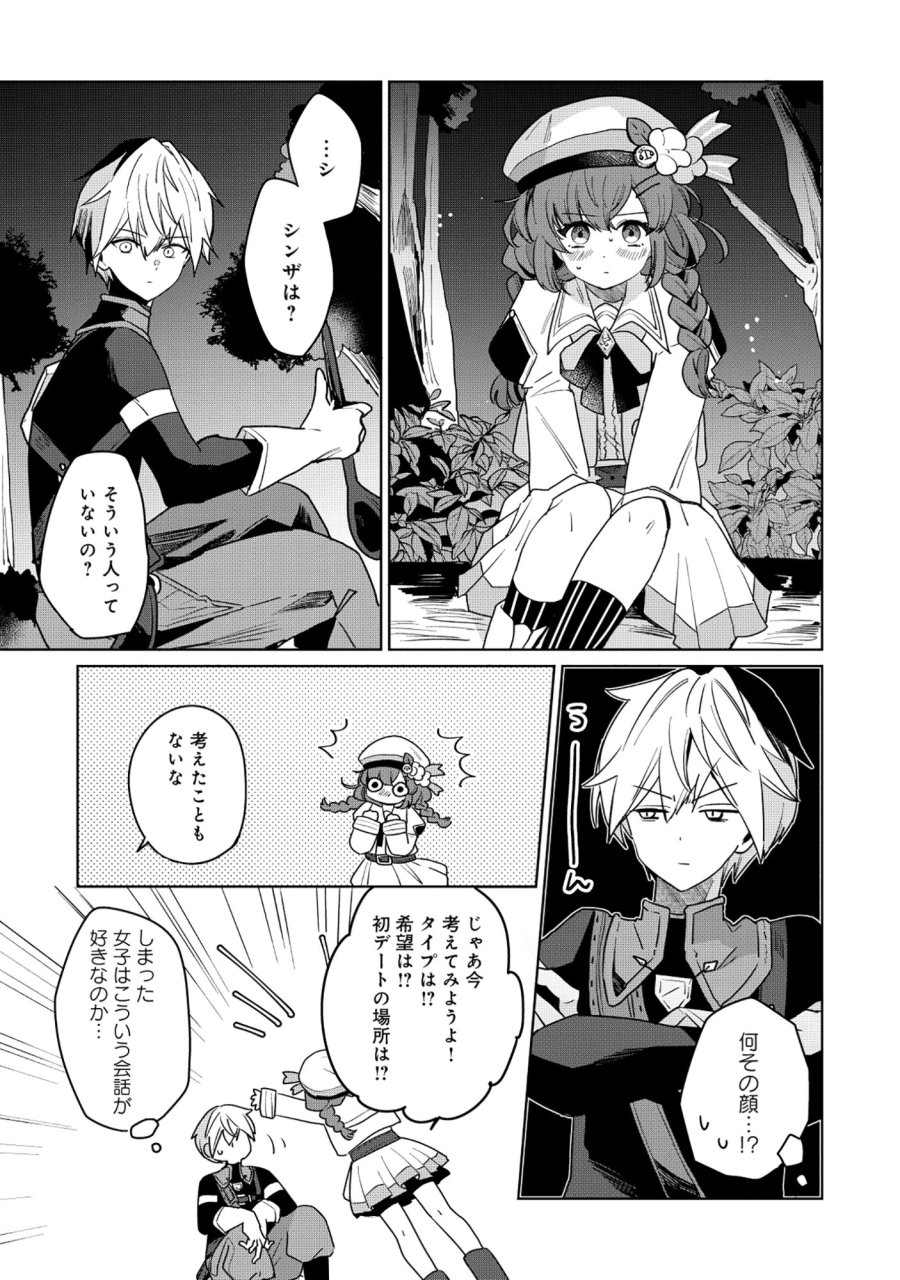 皇帝家の七男だが剣よりスコップが得意で困っている 第5.2話 - Page 1