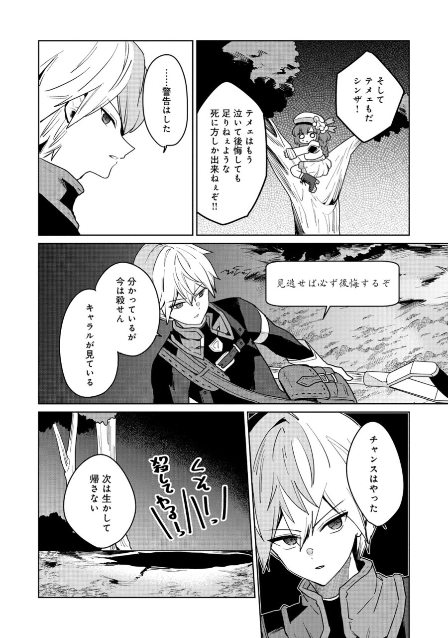 皇帝家の七男だが剣よりスコップが得意で困っている 第5.2話 - Page 10