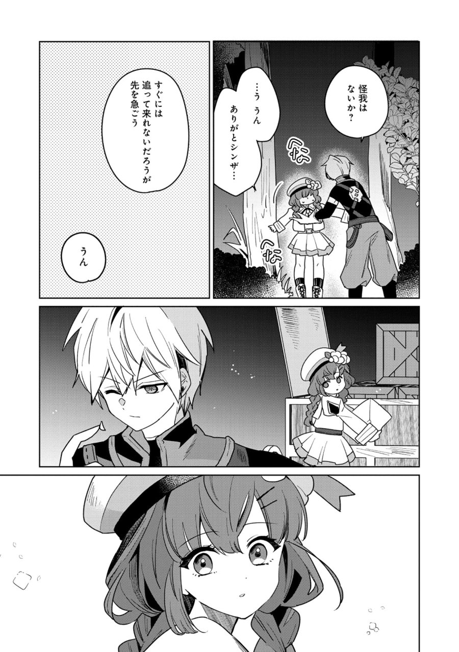 皇帝家の七男だが剣よりスコップが得意で困っている 第5.2話 - Page 11