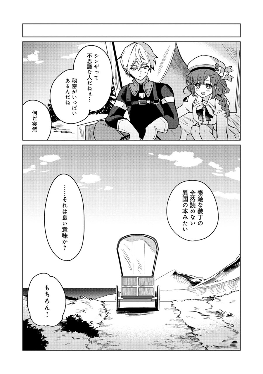 皇帝家の七男だが剣よりスコップが得意で困っている 第5.2話 - Page 12