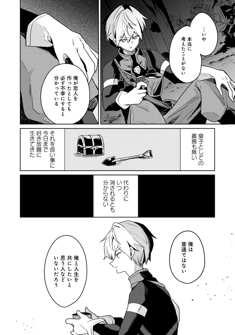 皇帝家の七男だが剣よりスコップが得意で困っている 第5.2話 - Page 2