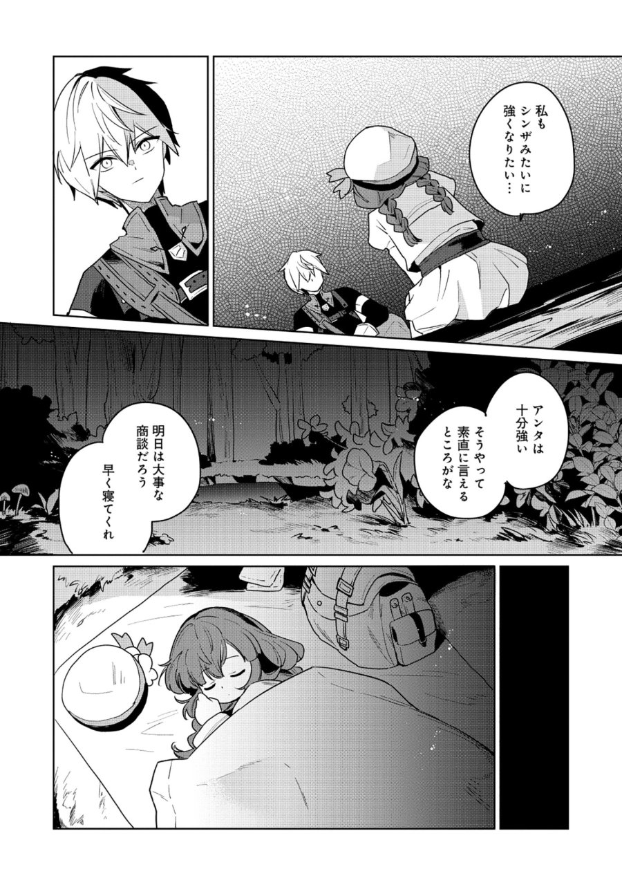 皇帝家の七男だが剣よりスコップが得意で困っている 第5.2話 - Page 4
