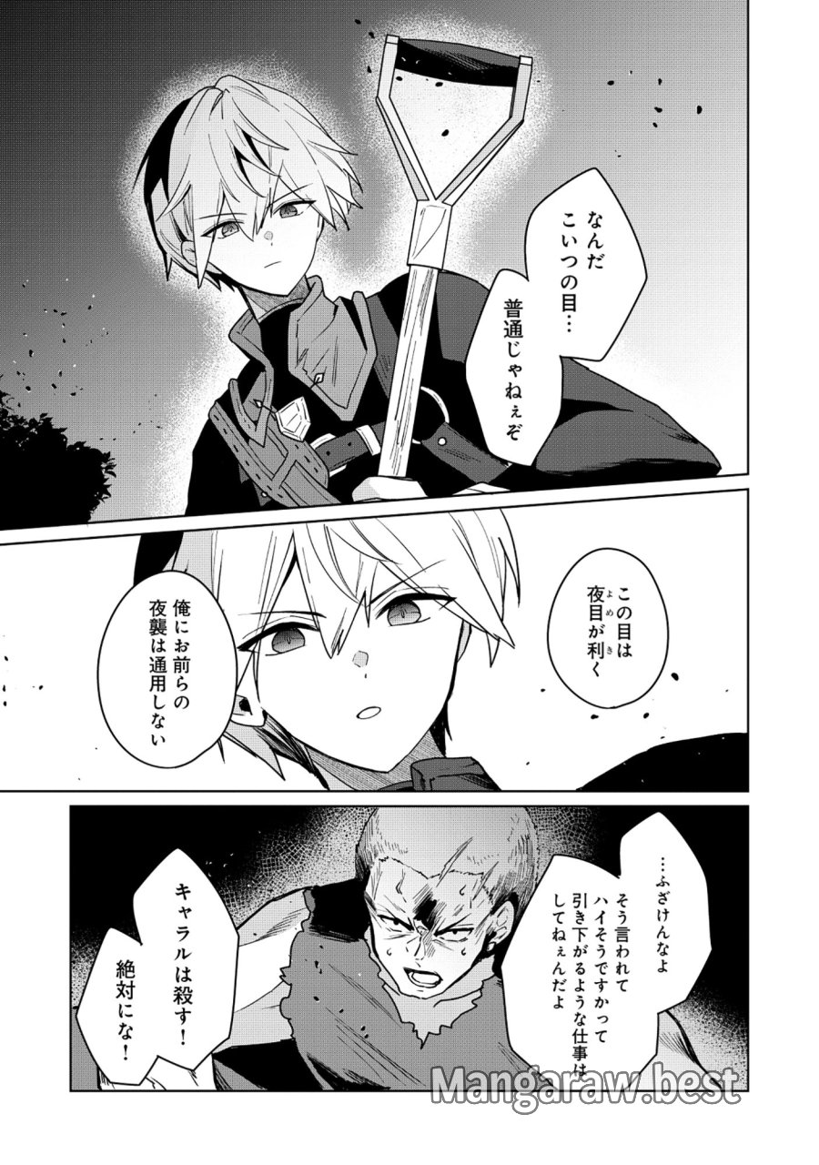皇帝家の七男だが剣よりスコップが得意で困っている 第5.2話 - Page 9