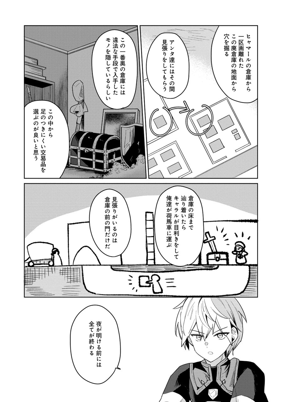 皇帝家の七男だが剣よりスコップが得意で困っている 第7.1話 - Page 10