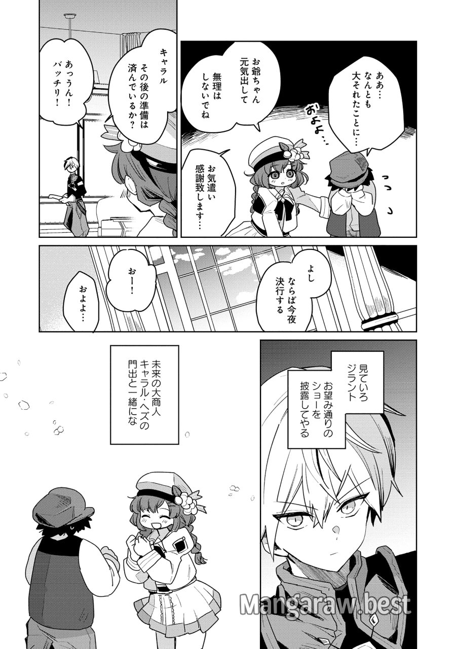 皇帝家の七男だが剣よりスコップが得意で困っている 第7.1話 - Page 11