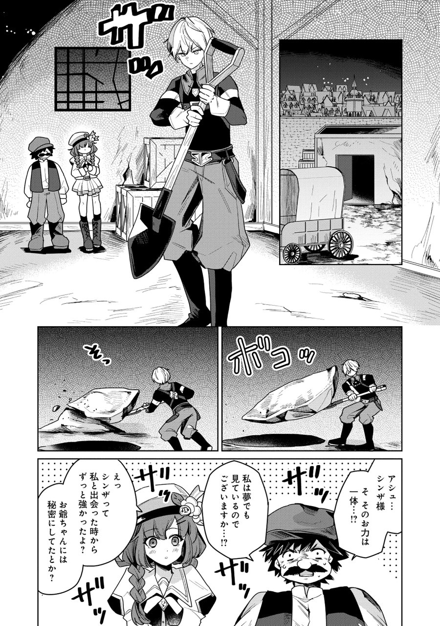 皇帝家の七男だが剣よりスコップが得意で困っている 第7.1話 - Page 12