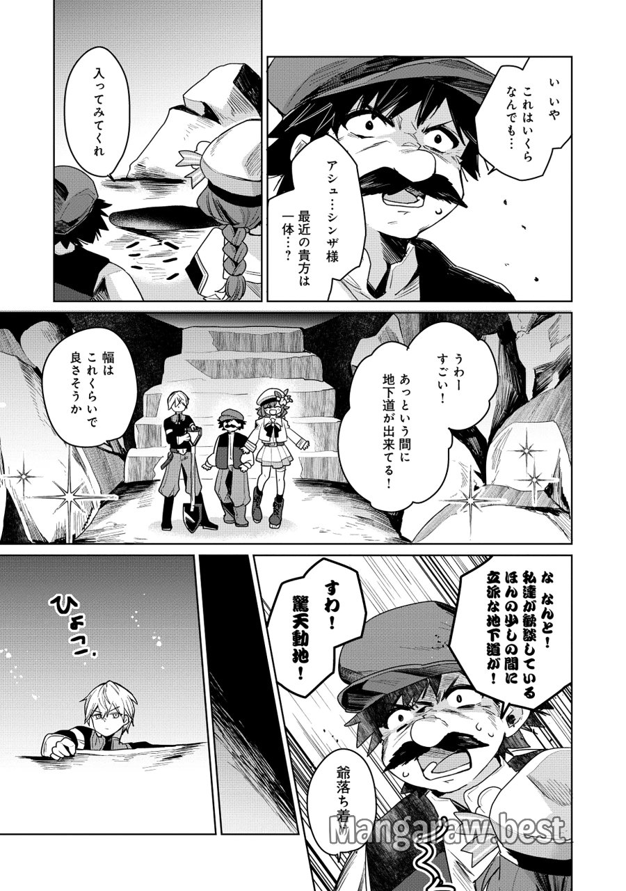 皇帝家の七男だが剣よりスコップが得意で困っている 第7.1話 - Page 13
