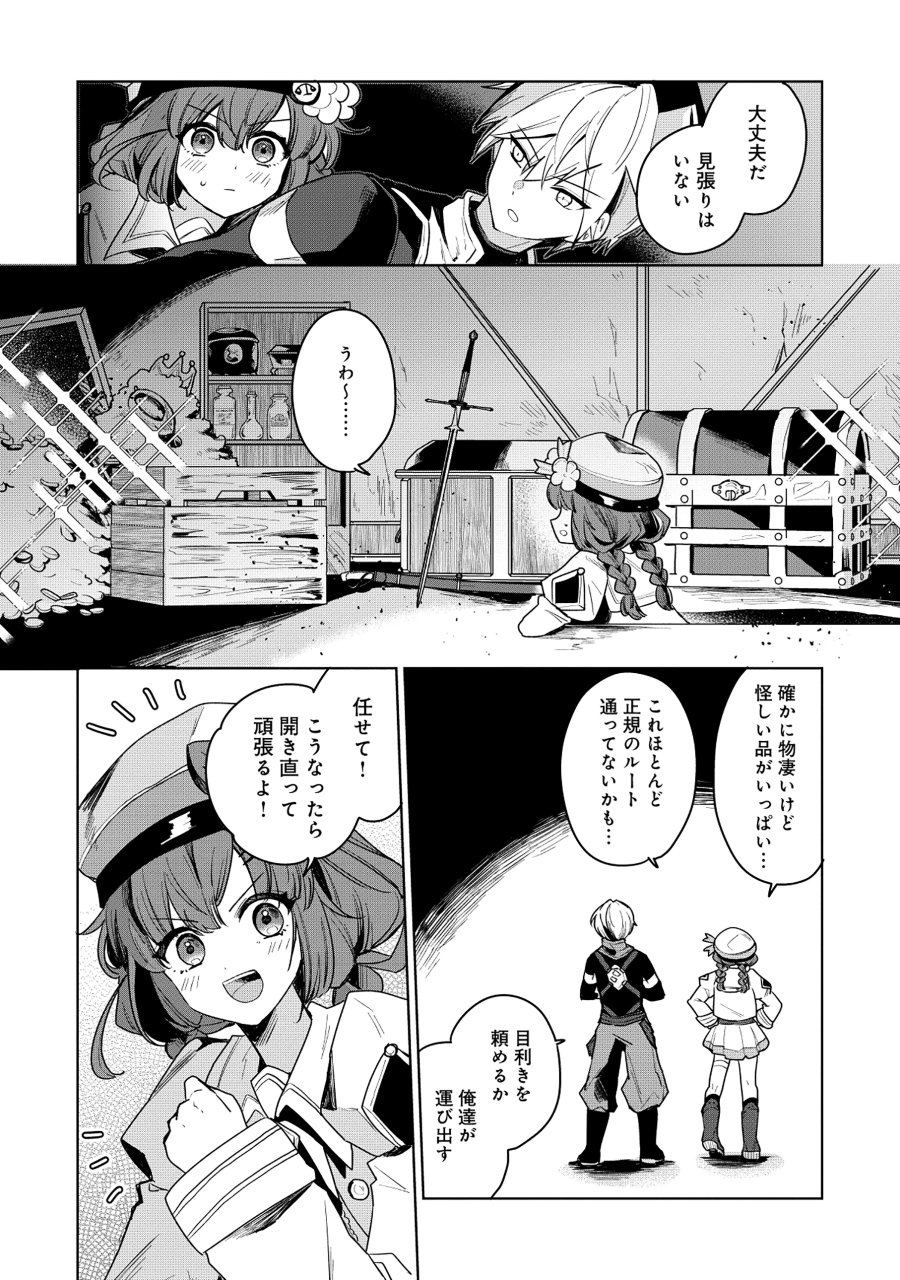 皇帝家の七男だが剣よりスコップが得意で困っている 第7.1話 - Page 14