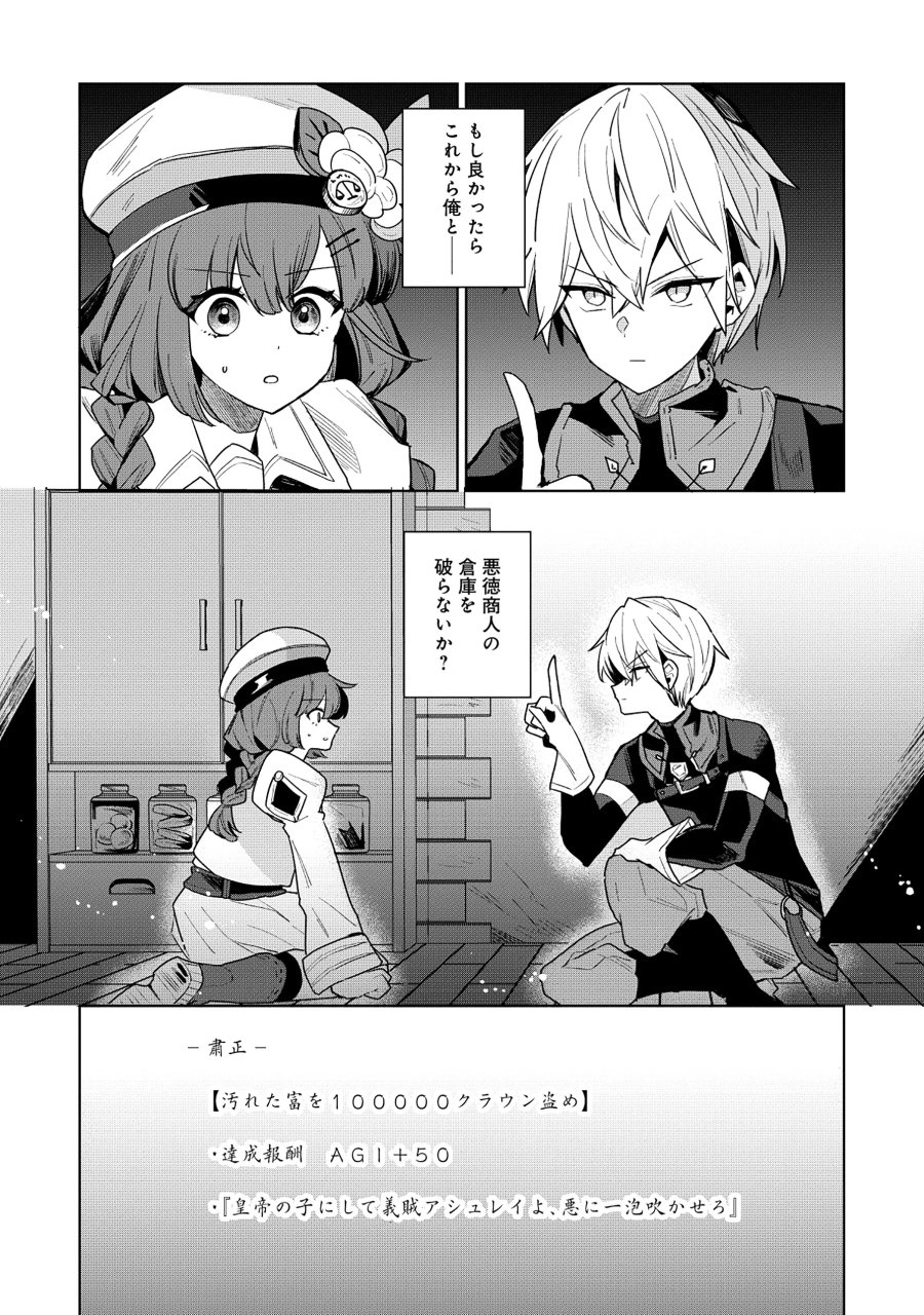 皇帝家の七男だが剣よりスコップが得意で困っている 第7.1話 - Page 2