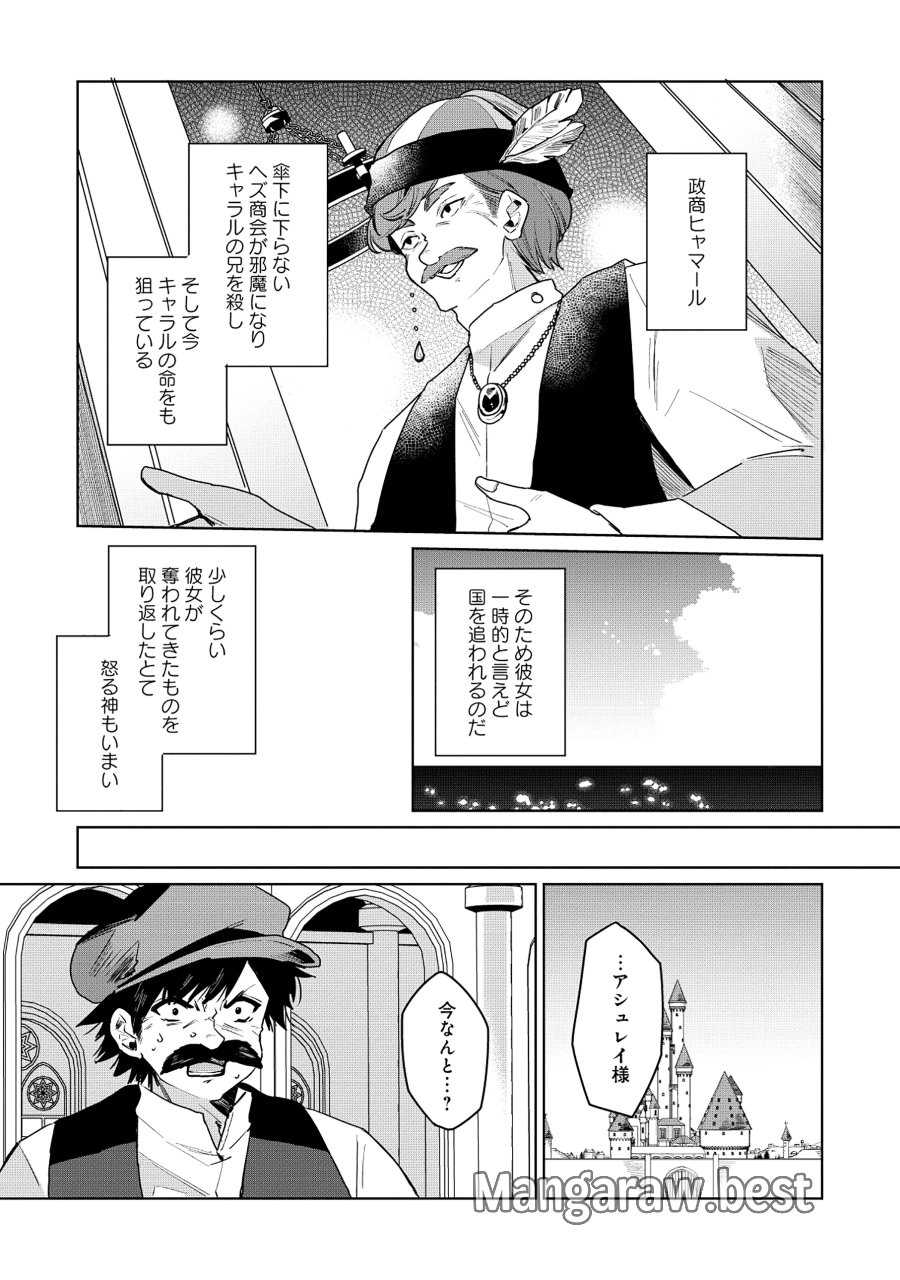 皇帝家の七男だが剣よりスコップが得意で困っている 第7.1話 - Page 3