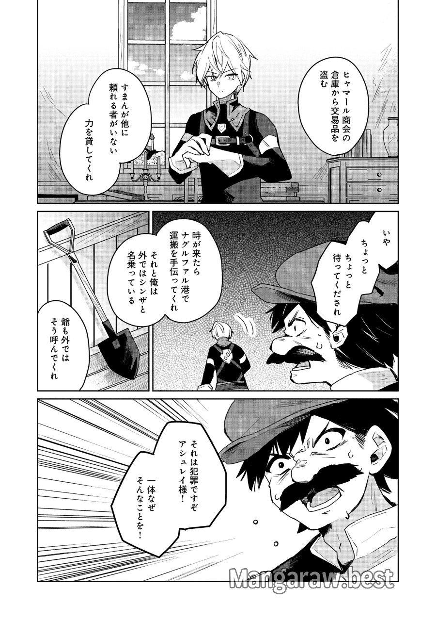 皇帝家の七男だが剣よりスコップが得意で困っている 第7.1話 - Page 4
