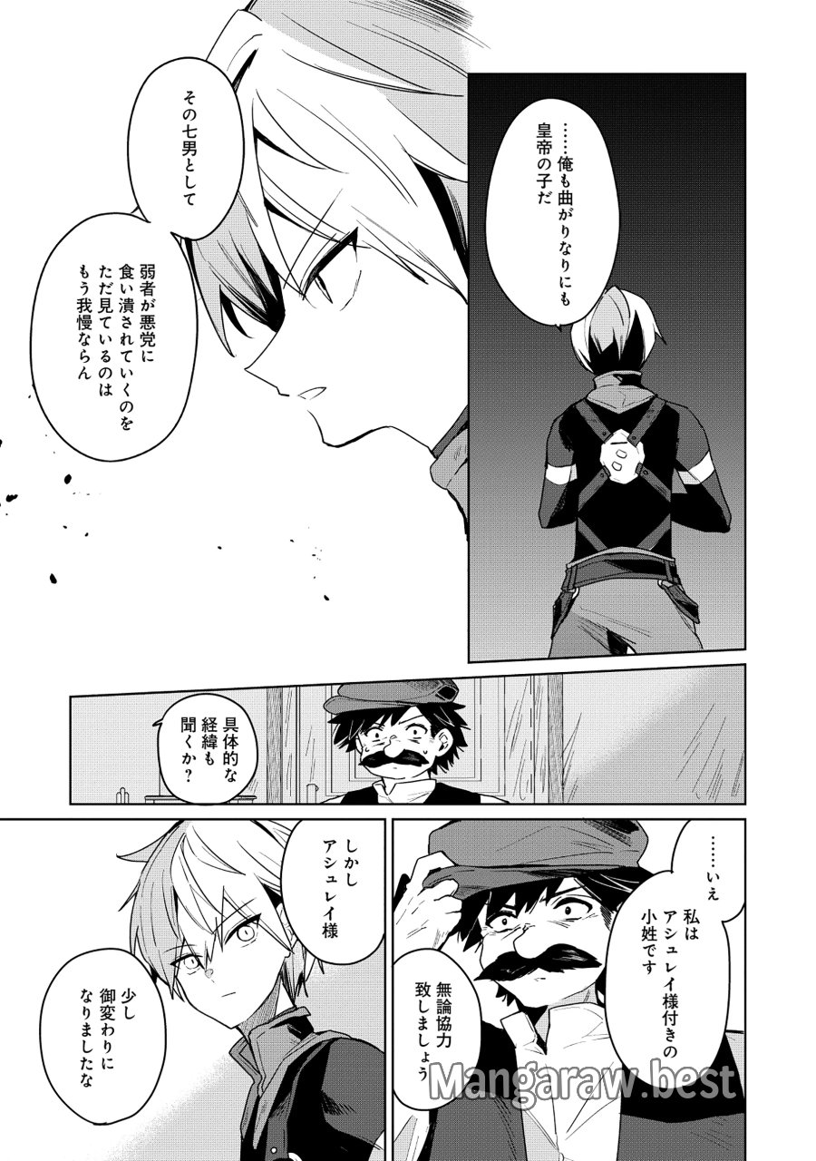 皇帝家の七男だが剣よりスコップが得意で困っている 第7.1話 - Page 5