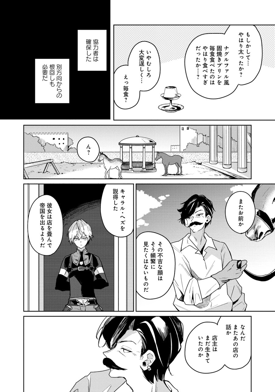皇帝家の七男だが剣よりスコップが得意で困っている 第7.1話 - Page 6