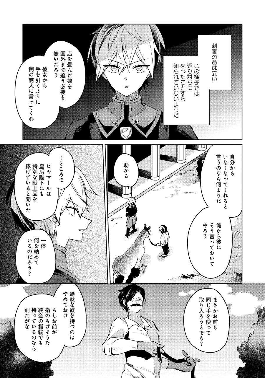 皇帝家の七男だが剣よりスコップが得意で困っている 第7.1話 - Page 7