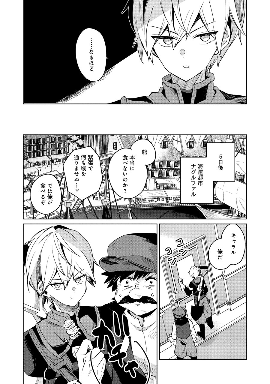 皇帝家の七男だが剣よりスコップが得意で困っている 第7.1話 - Page 8