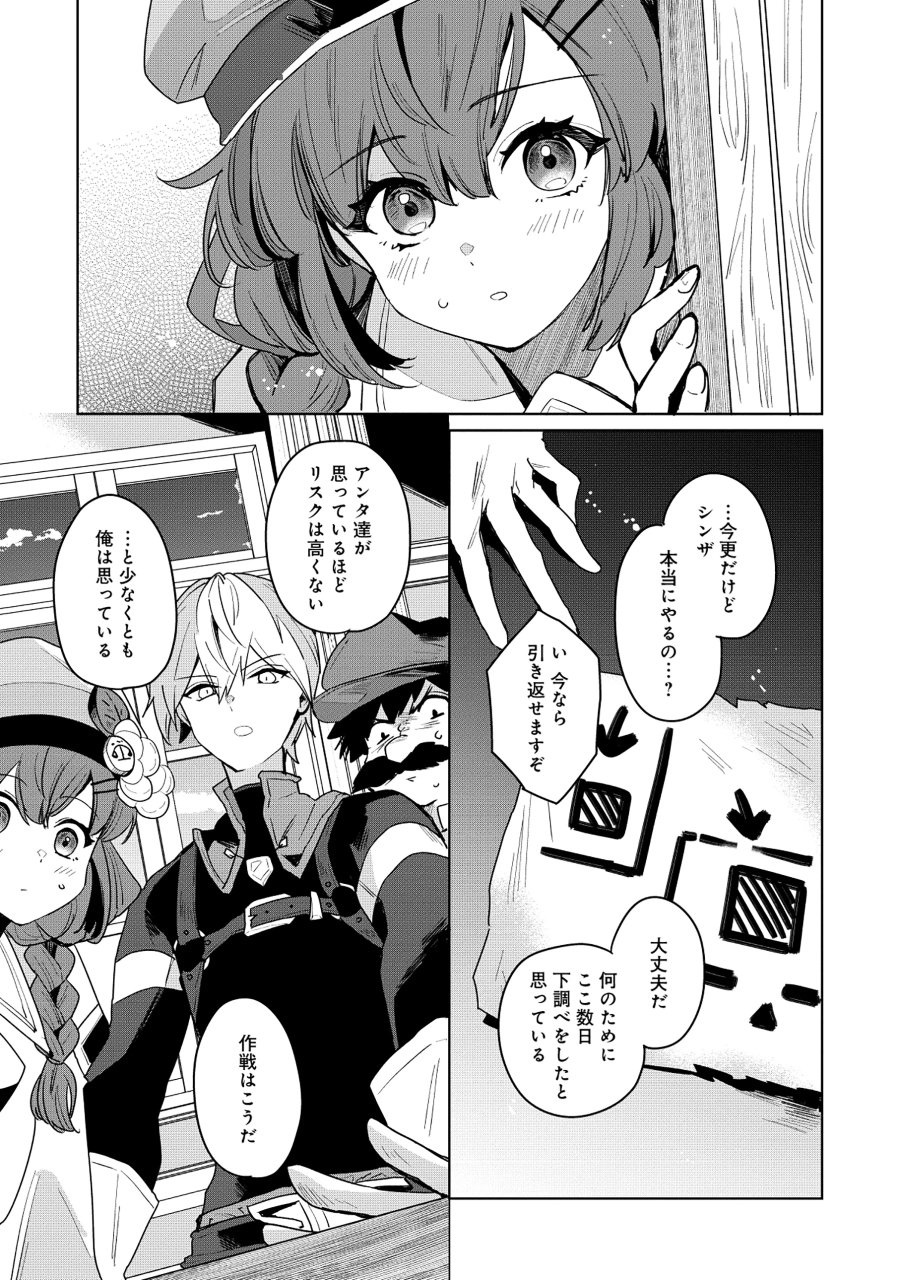 皇帝家の七男だが剣よりスコップが得意で困っている 第7.1話 - Page 9