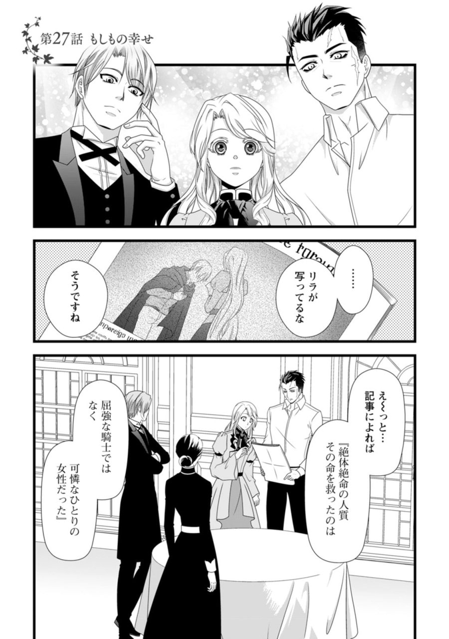厳つい顔で凶悪騎士団長と恐れられる公爵様の最後の婚活相手は社交界の幻の花でした 第27話 - Page 1