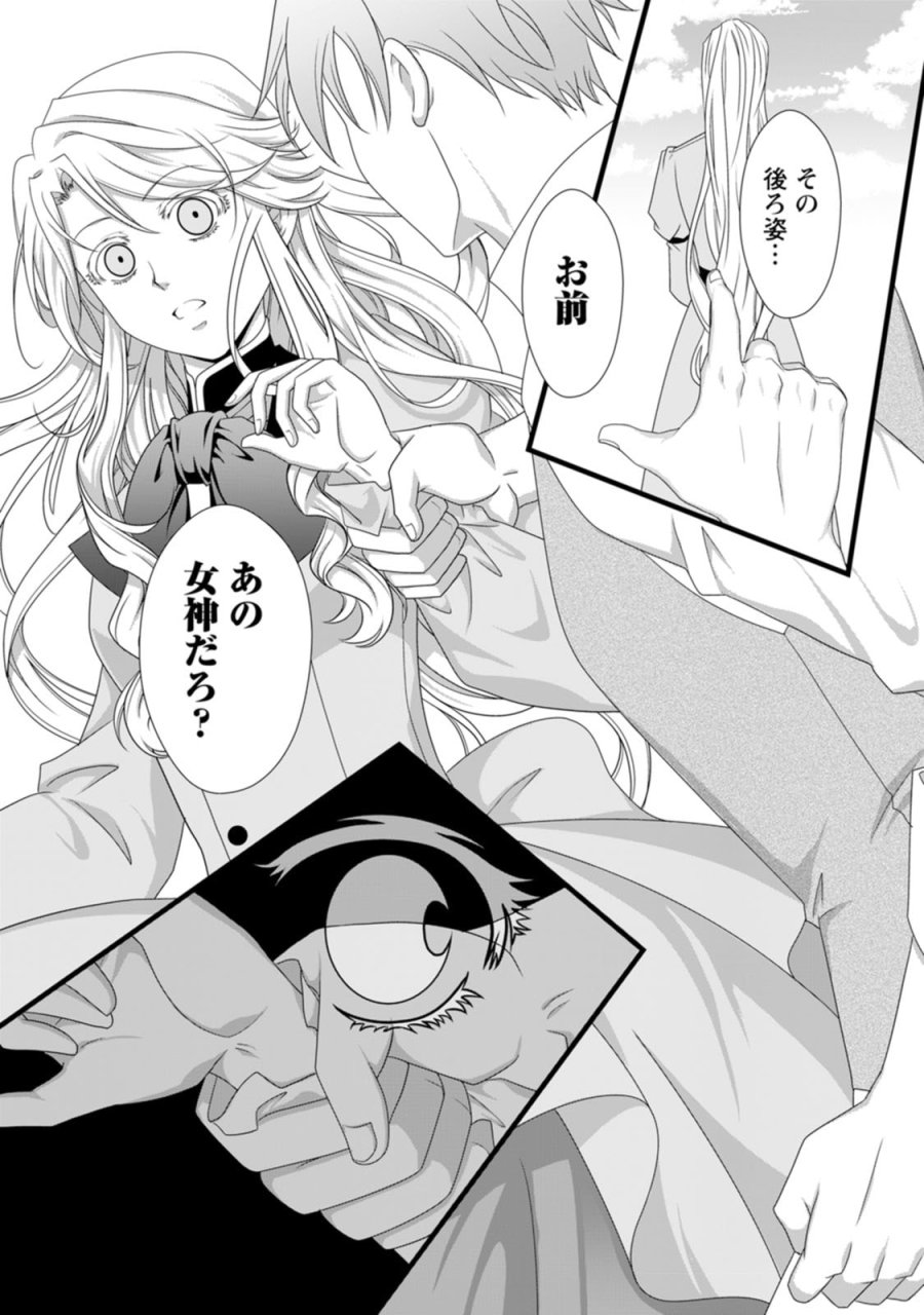 厳つい顔で凶悪騎士団長と恐れられる公爵様の最後の婚活相手は社交界の幻の花でした 第27話 - Page 11