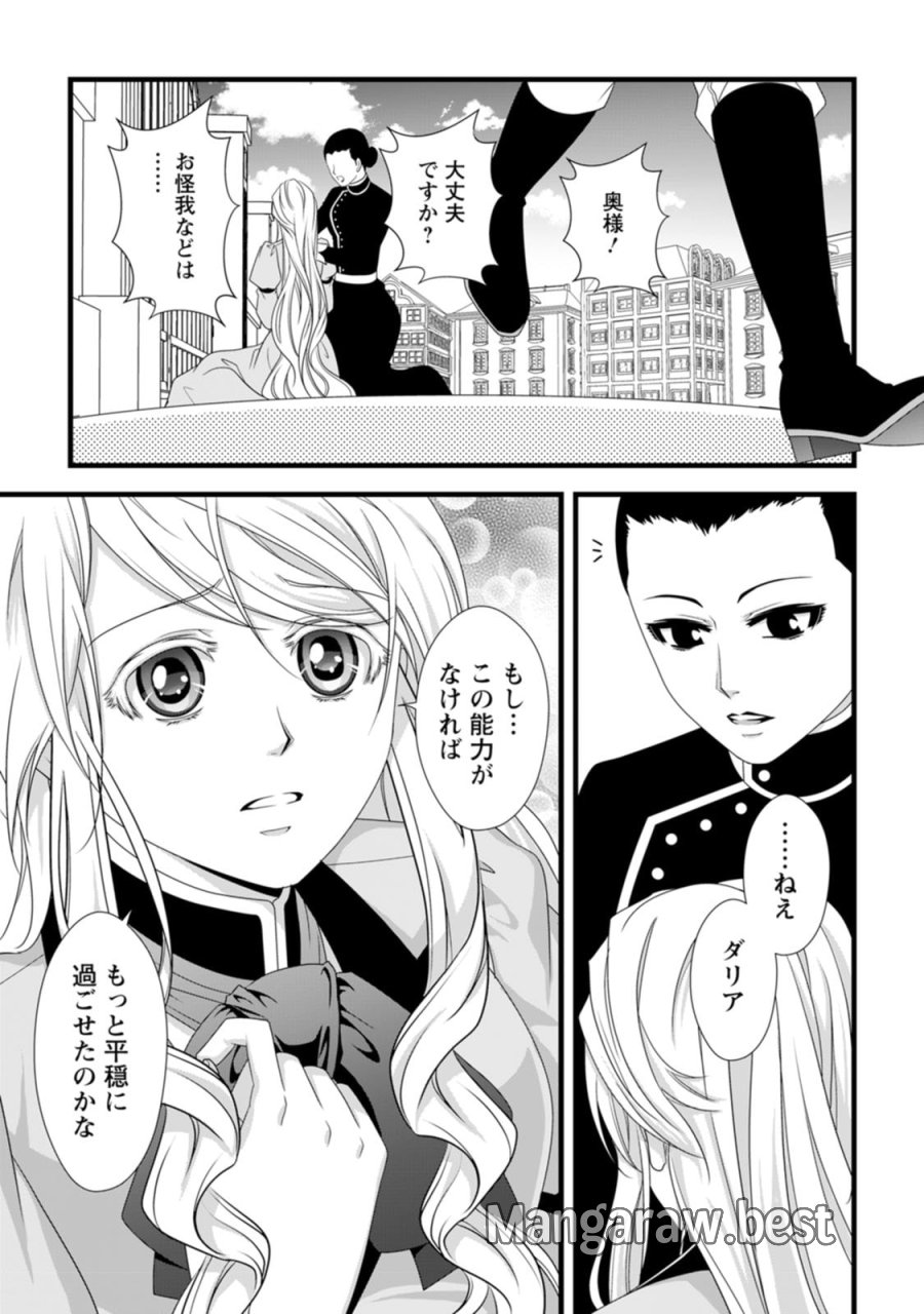 厳つい顔で凶悪騎士団長と恐れられる公爵様の最後の婚活相手は社交界の幻の花でした 第27話 - Page 13