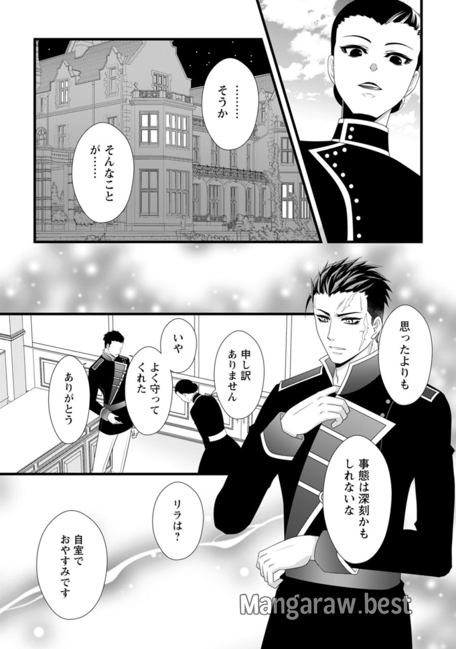厳つい顔で凶悪騎士団長と恐れられる公爵様の最後の婚活相手は社交界の幻の花でした 第27話 - Page 14