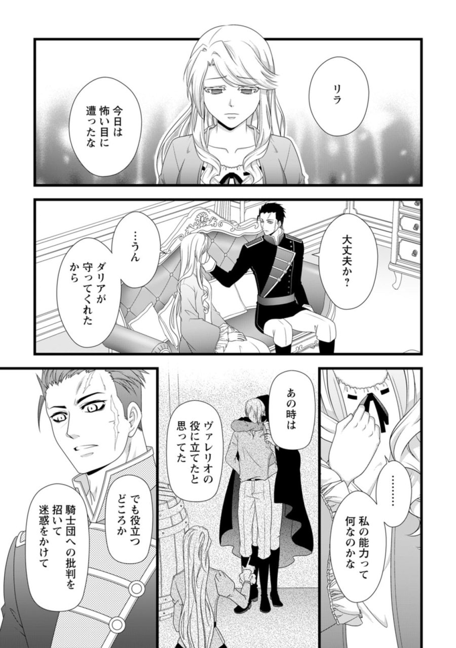 厳つい顔で凶悪騎士団長と恐れられる公爵様の最後の婚活相手は社交界の幻の花でした 第27話 - Page 15