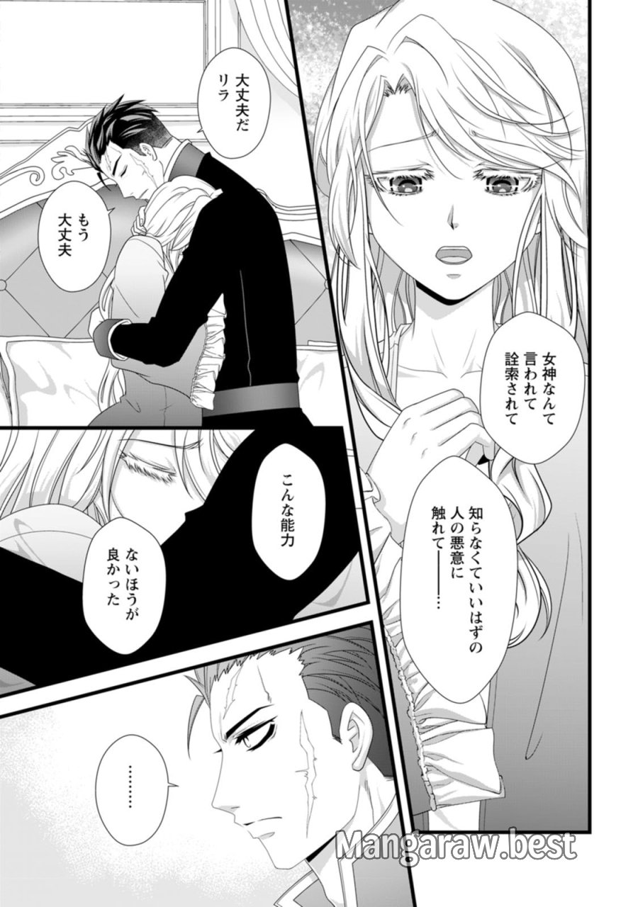 厳つい顔で凶悪騎士団長と恐れられる公爵様の最後の婚活相手は社交界の幻の花でした 第27話 - Page 16