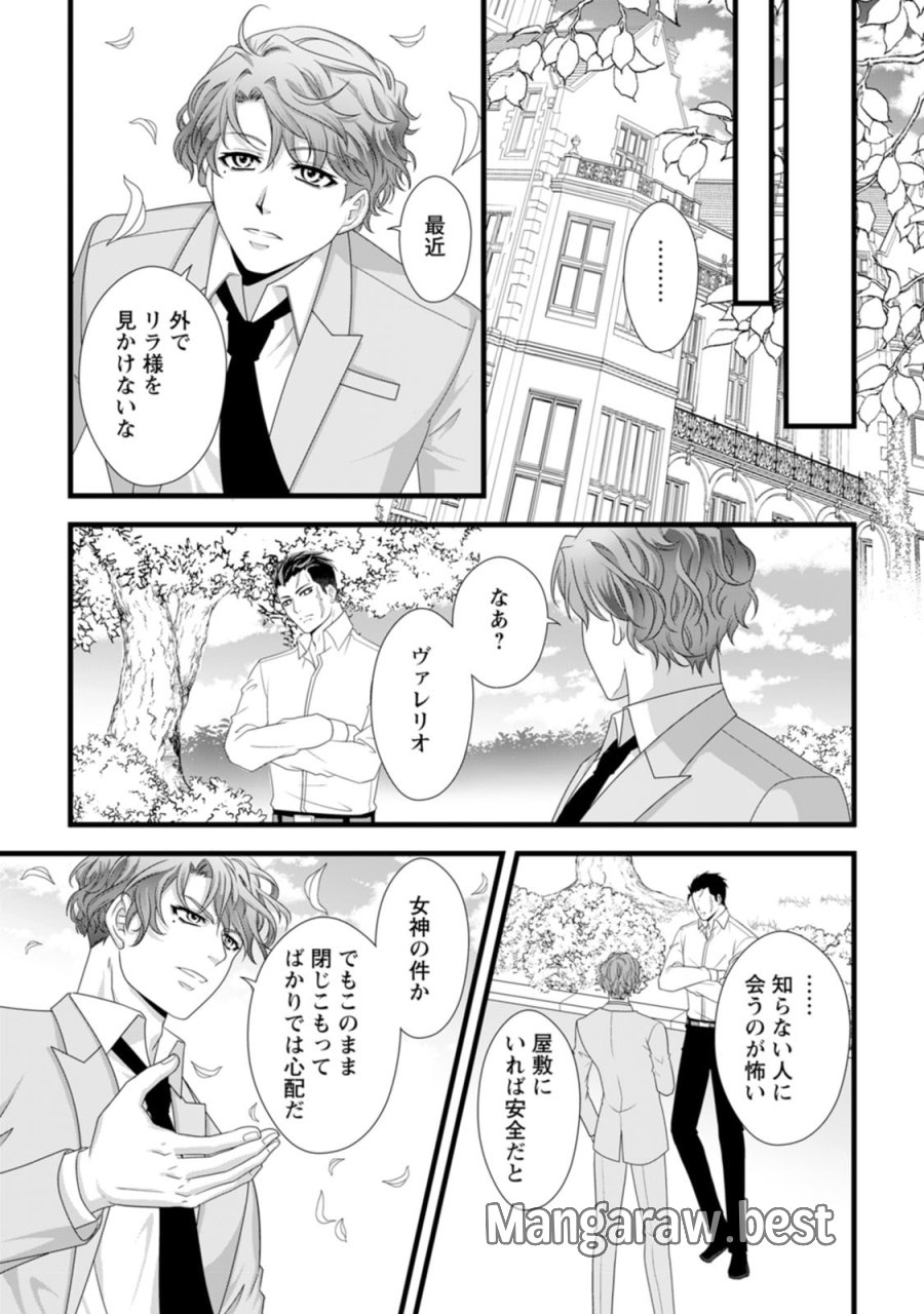 厳つい顔で凶悪騎士団長と恐れられる公爵様の最後の婚活相手は社交界の幻の花でした 第27話 - Page 17