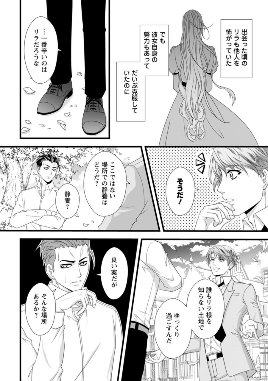 厳つい顔で凶悪騎士団長と恐れられる公爵様の最後の婚活相手は社交界の幻の花でした 第27話 - Page 18