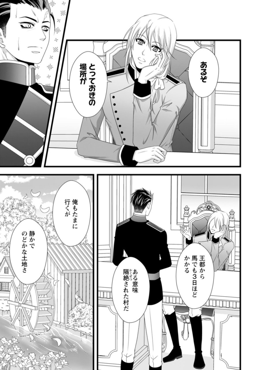 厳つい顔で凶悪騎士団長と恐れられる公爵様の最後の婚活相手は社交界の幻の花でした 第27話 - Page 19