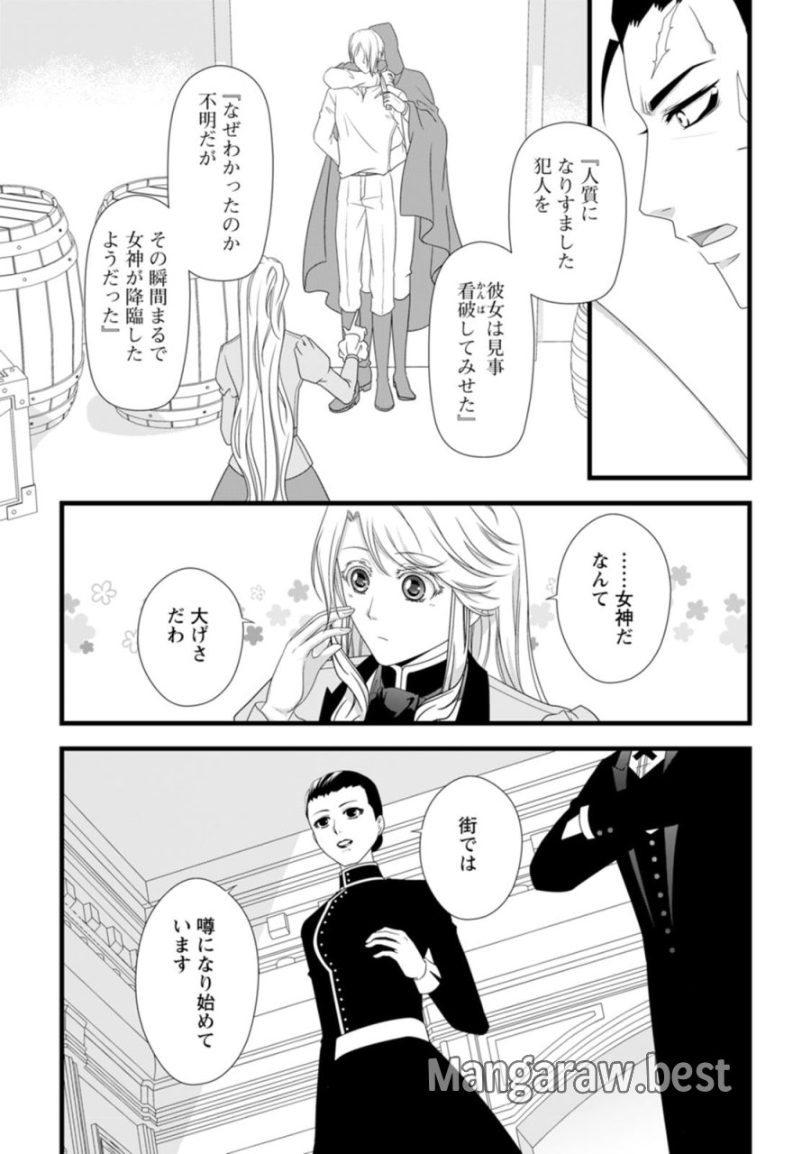厳つい顔で凶悪騎士団長と恐れられる公爵様の最後の婚活相手は社交界の幻の花でした 第27話 - Page 2