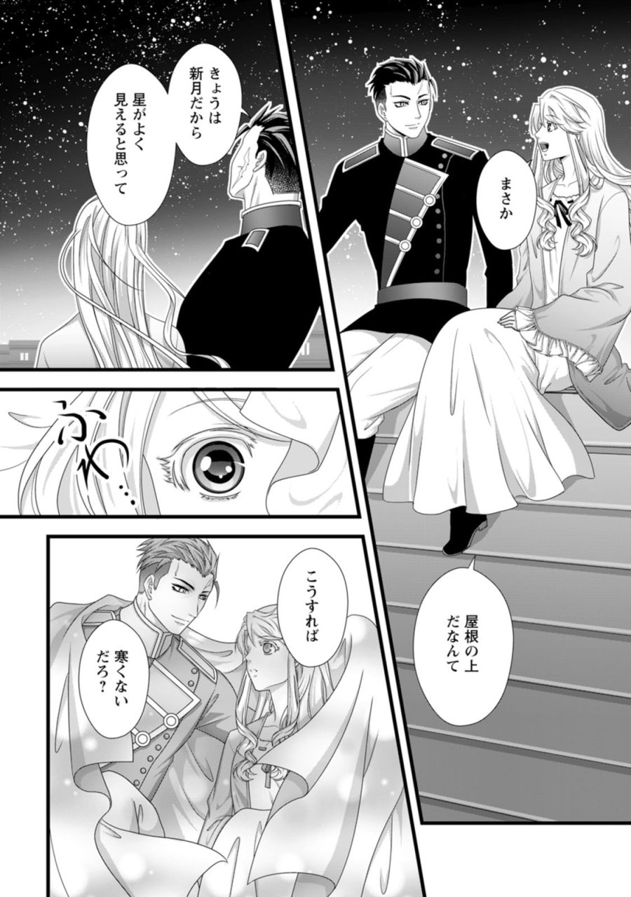 厳つい顔で凶悪騎士団長と恐れられる公爵様の最後の婚活相手は社交界の幻の花でした 第27話 - Page 22