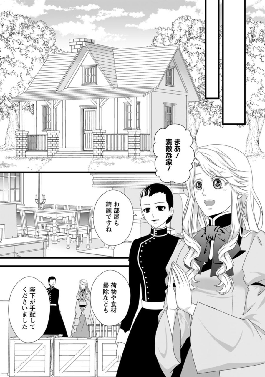 厳つい顔で凶悪騎士団長と恐れられる公爵様の最後の婚活相手は社交界の幻の花でした 第27話 - Page 26