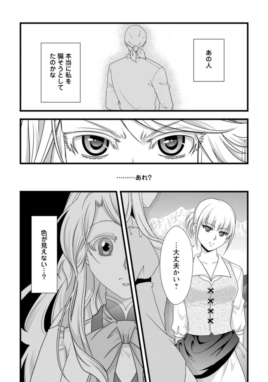 厳つい顔で凶悪騎士団長と恐れられる公爵様の最後の婚活相手は社交界の幻の花でした 第27話 - Page 30