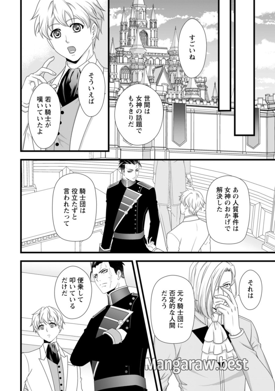 厳つい顔で凶悪騎士団長と恐れられる公爵様の最後の婚活相手は社交界の幻の花でした 第27話 - Page 4