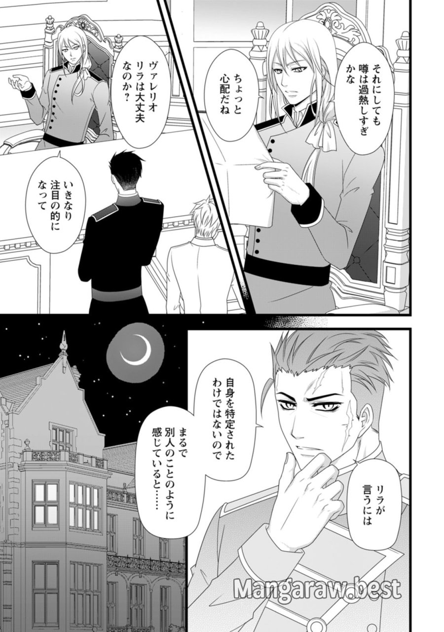 厳つい顔で凶悪騎士団長と恐れられる公爵様の最後の婚活相手は社交界の幻の花でした 第27話 - Page 5