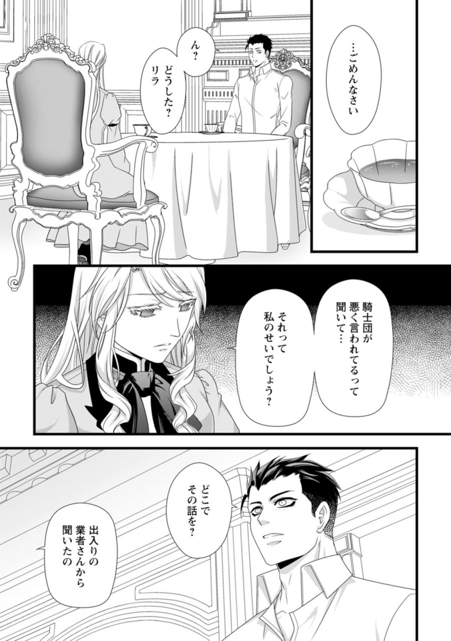 厳つい顔で凶悪騎士団長と恐れられる公爵様の最後の婚活相手は社交界の幻の花でした 第27話 - Page 6