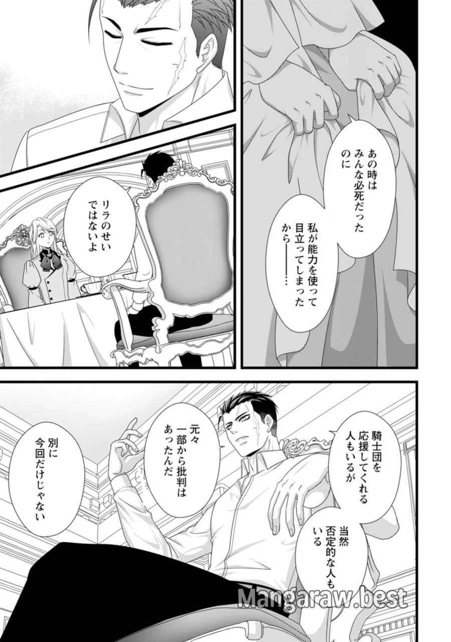 厳つい顔で凶悪騎士団長と恐れられる公爵様の最後の婚活相手は社交界の幻の花でした 第27話 - Page 7