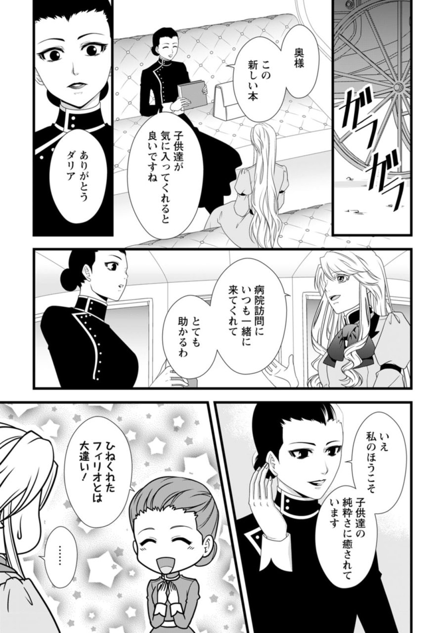 厳つい顔で凶悪騎士団長と恐れられる公爵様の最後の婚活相手は社交界の幻の花でした 第27話 - Page 9