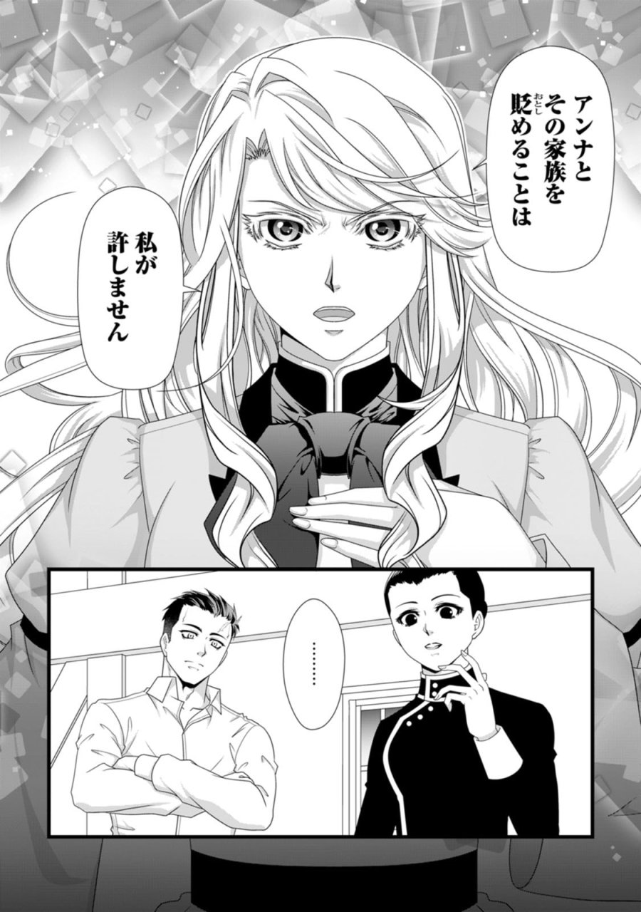 厳つい顔で凶悪騎士団長と恐れられる公爵様の最後の婚活相手は社交界の幻の花でした 第30話 - Page 10