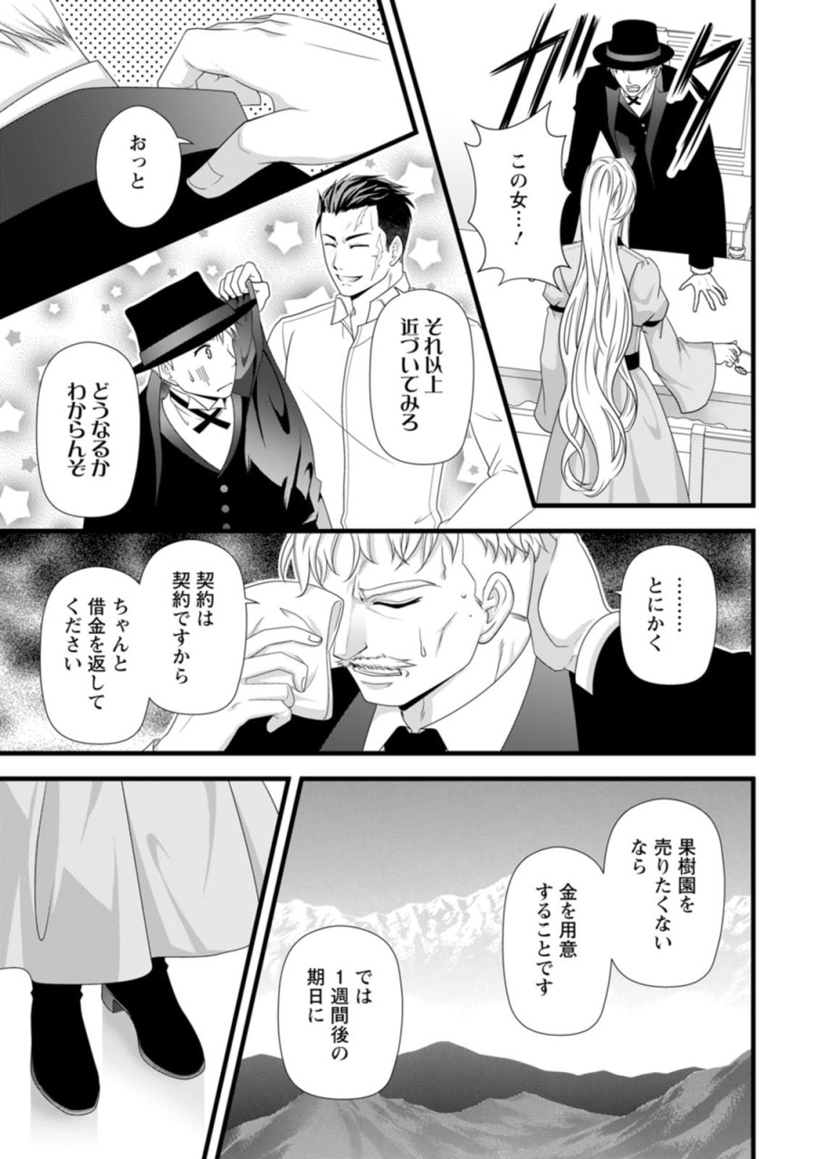 厳つい顔で凶悪騎士団長と恐れられる公爵様の最後の婚活相手は社交界の幻の花でした 第30話 - Page 11