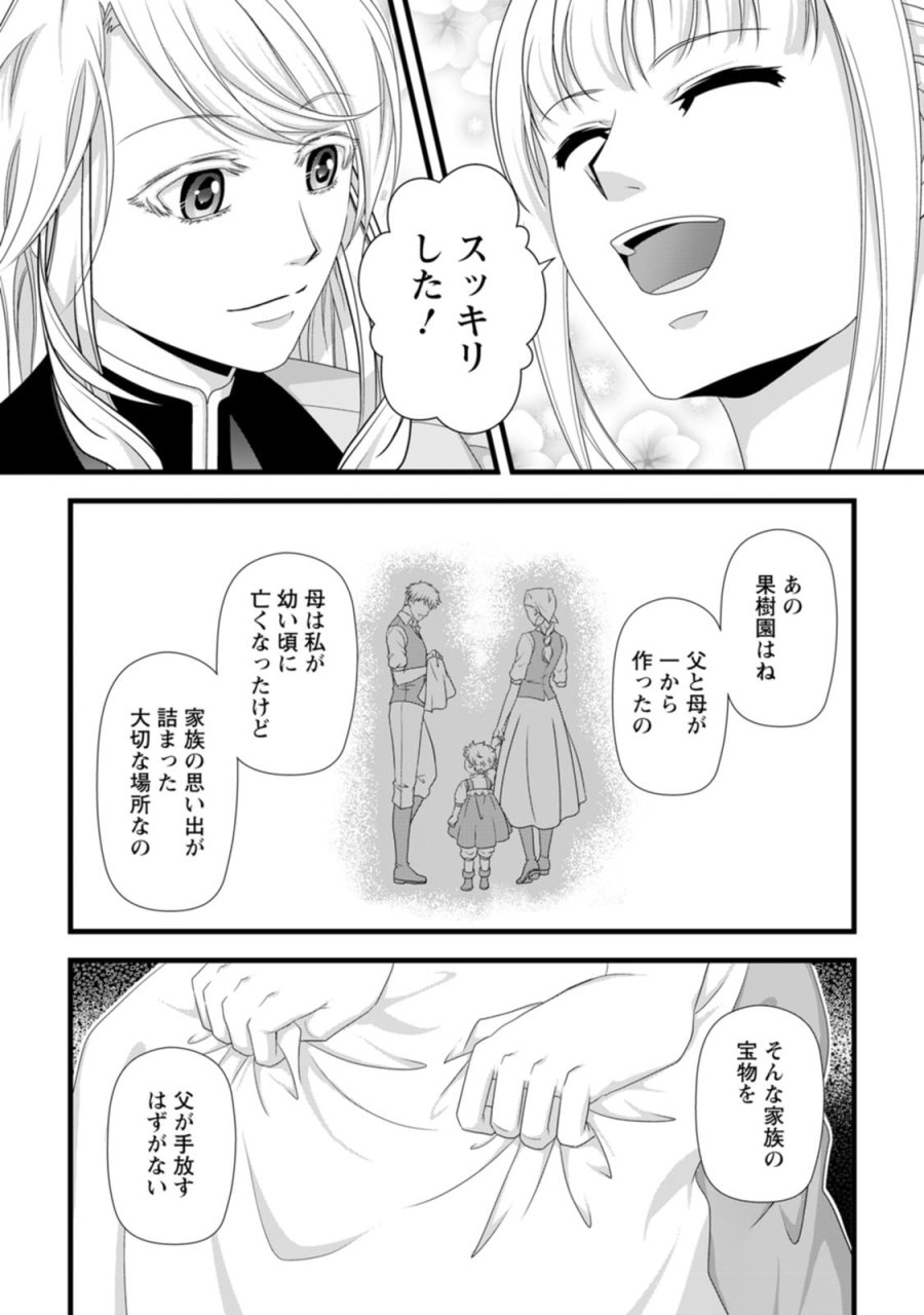 厳つい顔で凶悪騎士団長と恐れられる公爵様の最後の婚活相手は社交界の幻の花でした 第30話 - Page 13