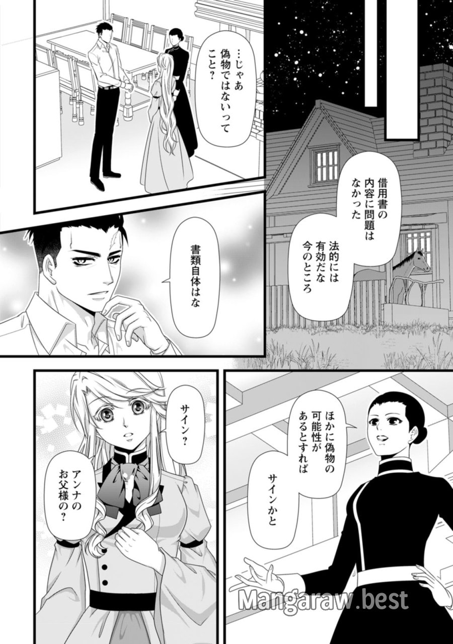 厳つい顔で凶悪騎士団長と恐れられる公爵様の最後の婚活相手は社交界の幻の花でした 第30話 - Page 14