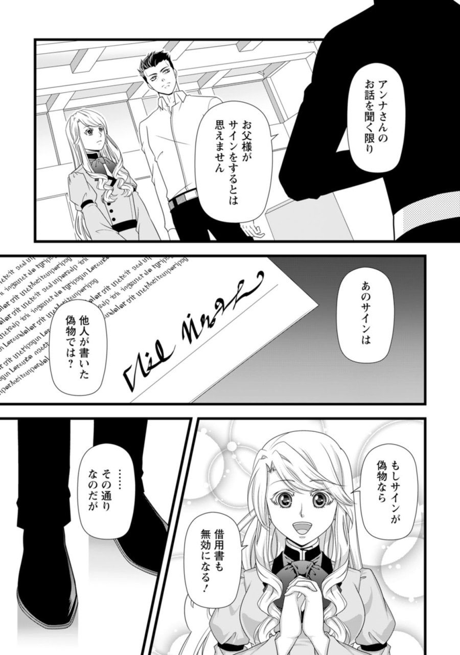 厳つい顔で凶悪騎士団長と恐れられる公爵様の最後の婚活相手は社交界の幻の花でした 第30話 - Page 15