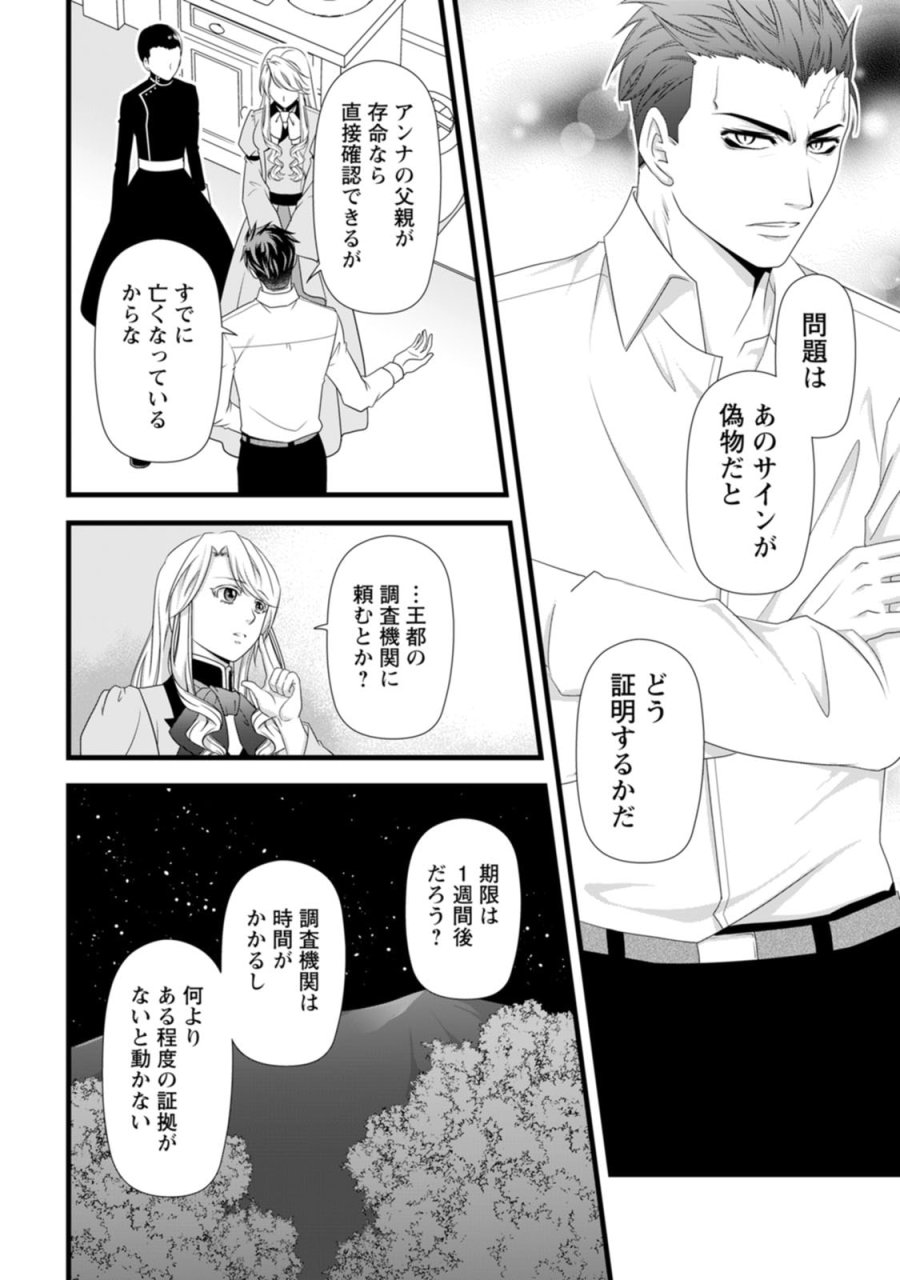 厳つい顔で凶悪騎士団長と恐れられる公爵様の最後の婚活相手は社交界の幻の花でした 第30話 - Page 16