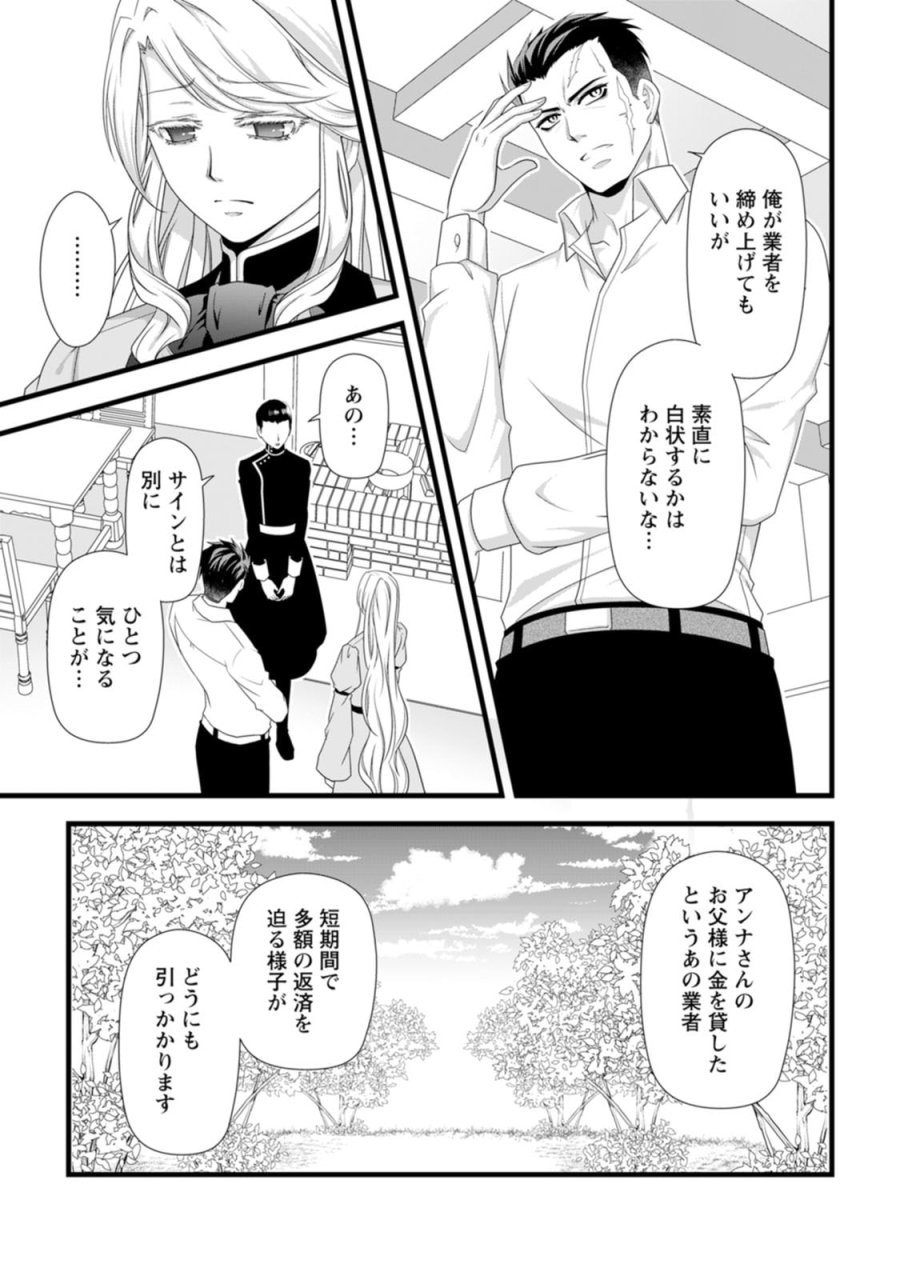 厳つい顔で凶悪騎士団長と恐れられる公爵様の最後の婚活相手は社交界の幻の花でした 第30話 - Page 17