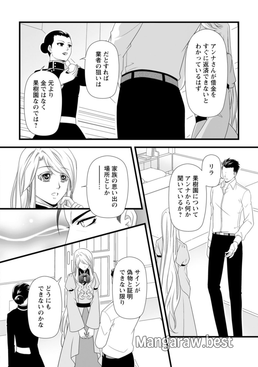 厳つい顔で凶悪騎士団長と恐れられる公爵様の最後の婚活相手は社交界の幻の花でした 第30話 - Page 18