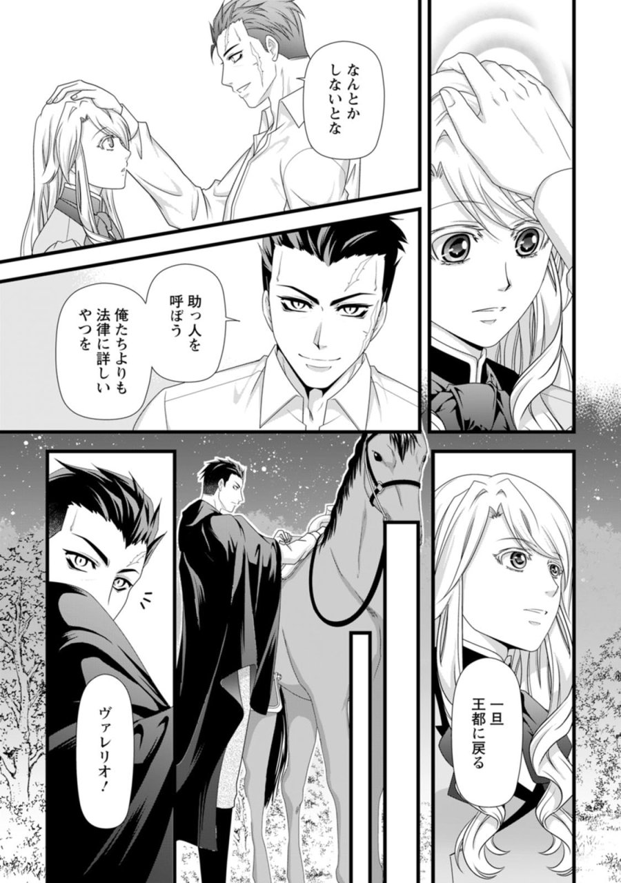 厳つい顔で凶悪騎士団長と恐れられる公爵様の最後の婚活相手は社交界の幻の花でした 第30話 - Page 19