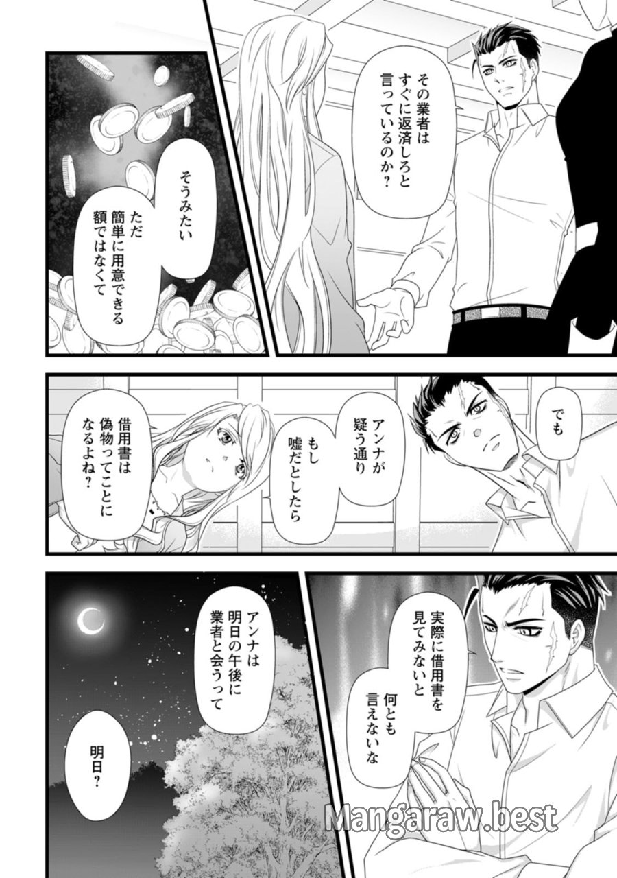 厳つい顔で凶悪騎士団長と恐れられる公爵様の最後の婚活相手は社交界の幻の花でした 第30話 - Page 2